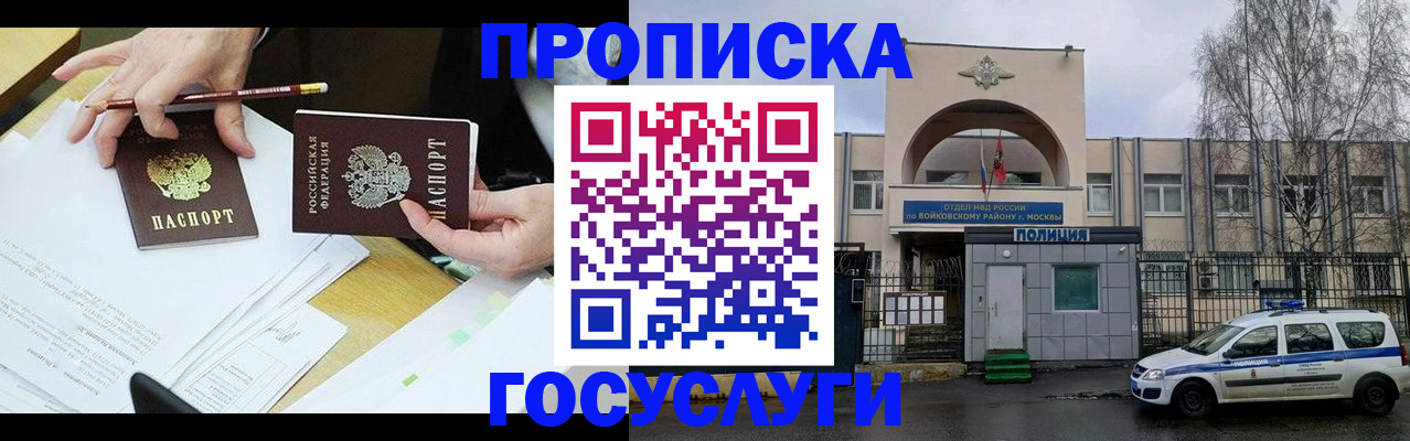 прописка от собственника в Невельске
