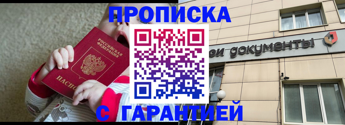 временная регистрация гарантия в Невельске