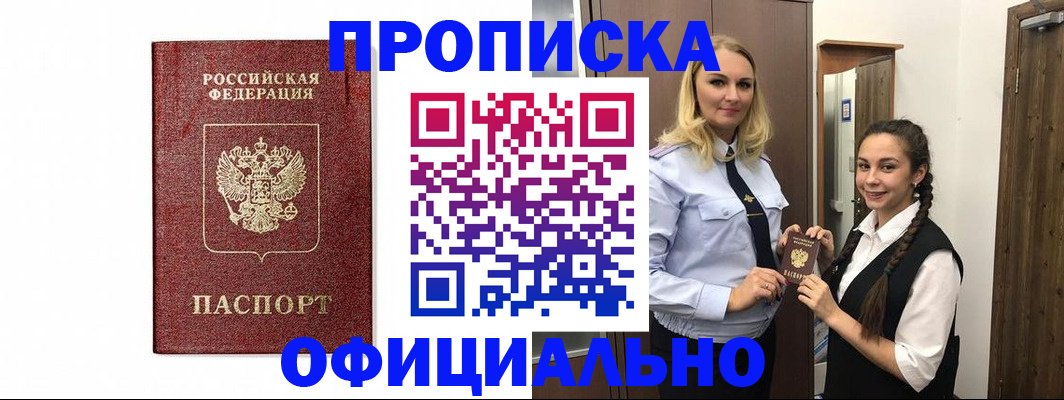 временная регистрация надежно в Невельске