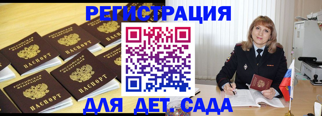 прописка законно в Невельске