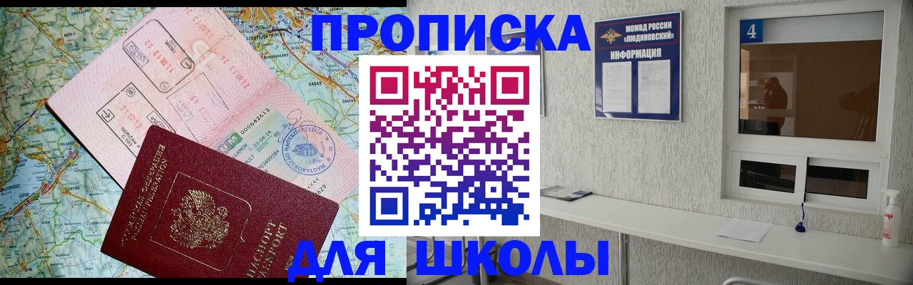 прописка в Невельске