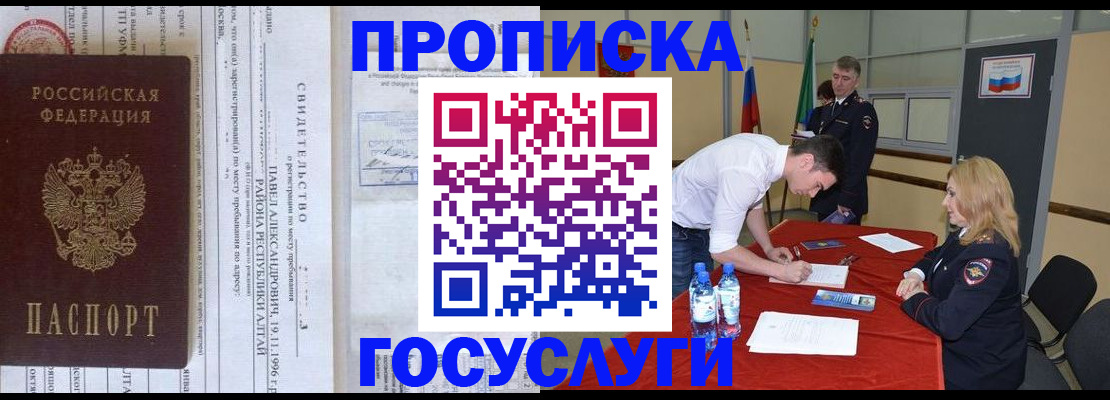 временная регистрация купить в Невельске
